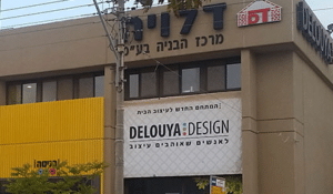דלויה תעשיות אלומיניום בעמ