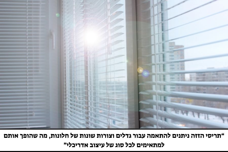 תריסי הזזה